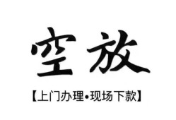 西安6小额贷款当天放款-西安6民间借贷私人放款-西安6小额贷款当天放款