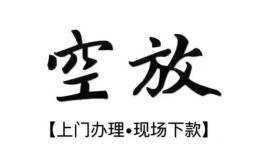 西安6小额贷款当天放款-西安6民间借贷私人放款-西安6小额贷款当天放款