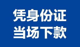 西安6靠谱个人借钱-西安6私人贷款小额贷款-西安6小额贷款空放
