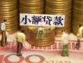 西安6贷款网-西安6私借空放免费上门-西安6做生意贷款