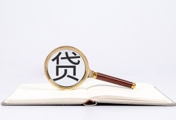 西安6借钱急用-西安6小额短借-西安6借贷私人
