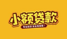 西安6私借-西安6借贷-西安6空放私借民间借贷