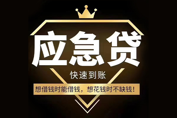 西安624小时上门放款