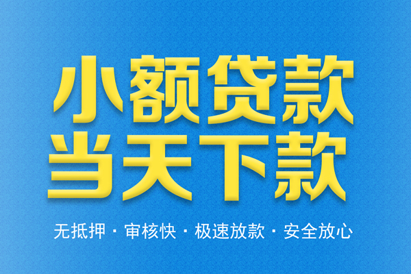 西安6私人借钱当天拿钱