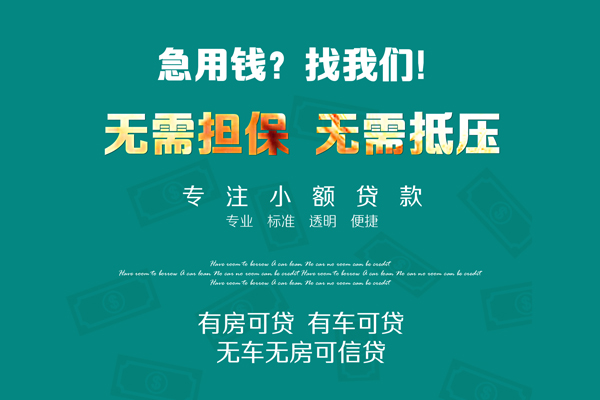 西安6私人借贷放款