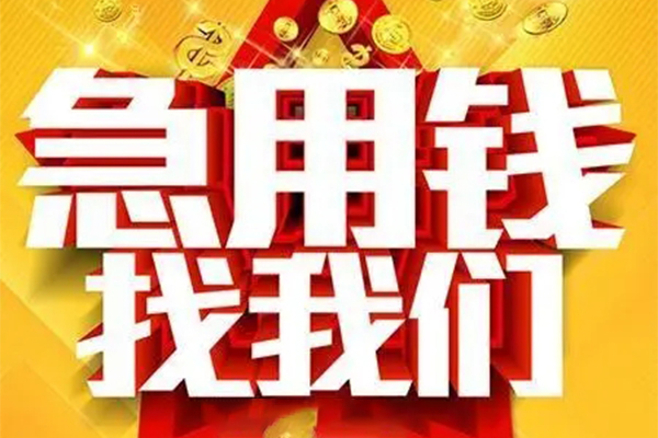 西安6私人无抵押贷款