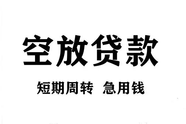 西安6全天候办理借款